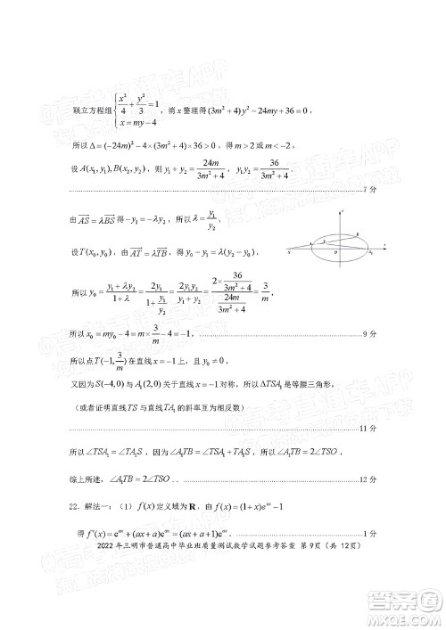 2022年三明市普通高中毕业班质量测试数学试题及答案 2022年三明市普通高中毕业班质量测试数学试题及答案