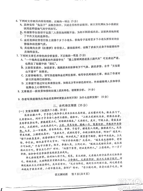 韶关市2022届高三综合测试二语文试题及答案 韶关市2022届高三综合测试二语文试题及答案