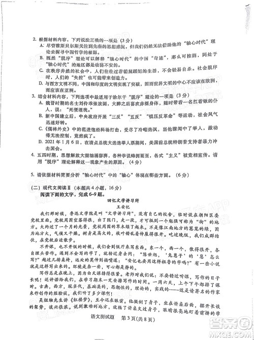 韶关市2022届高三综合测试二语文试题及答案 韶关市2022届高三综合测试二语文试题及答案