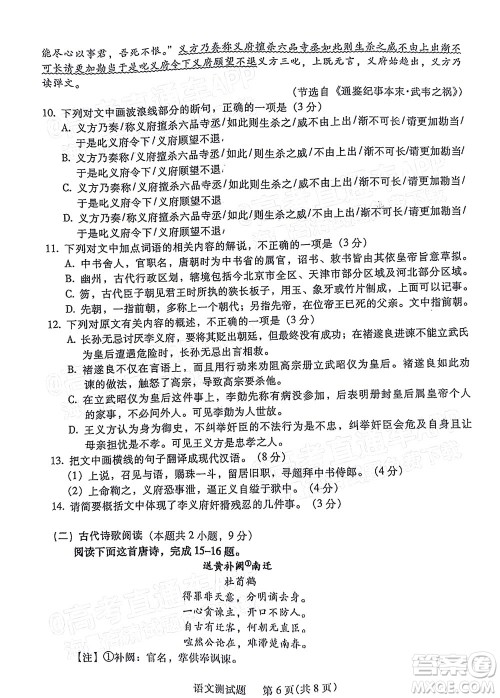 韶关市2022届高三综合测试二语文试题及答案 韶关市2022届高三综合测试二语文试题及答案