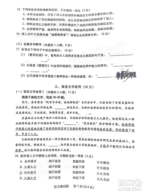 韶关市2022届高三综合测试二语文试题及答案 韶关市2022届高三综合测试二语文试题及答案