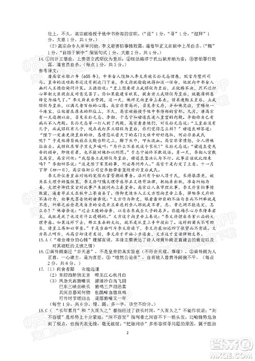 韶关市2022届高三综合测试二语文试题及答案 韶关市2022届高三综合测试二语文试题及答案