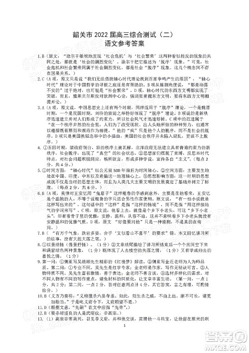韶关市2022届高三综合测试二语文试题及答案 韶关市2022届高三综合测试二语文试题及答案