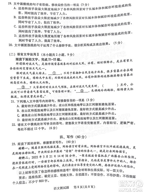 韶关市2022届高三综合测试二语文试题及答案 韶关市2022届高三综合测试二语文试题及答案