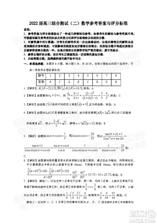 韶关市2022届高三综合测试二数学试题及答案