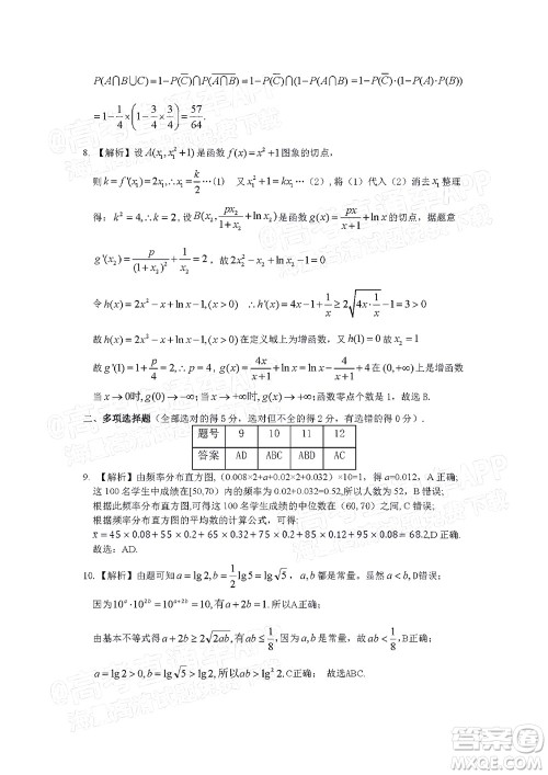 韶关市2022届高三综合测试二数学试题及答案