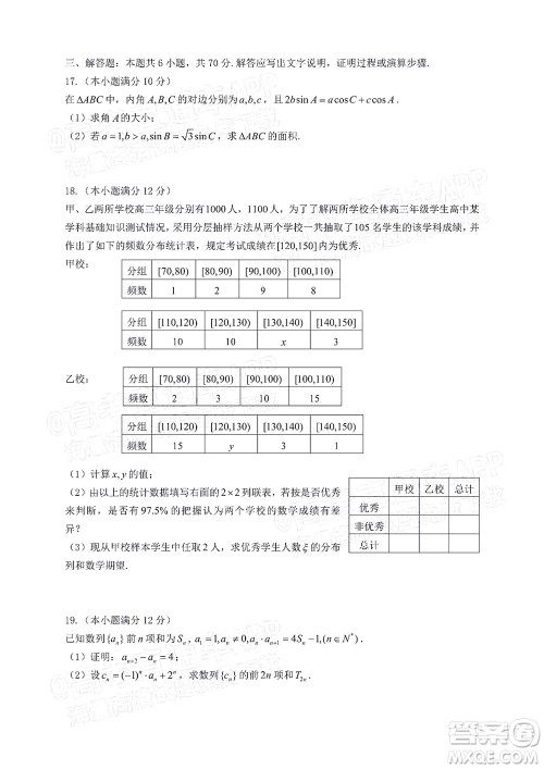 韶关市2022届高三综合测试二数学试题及答案