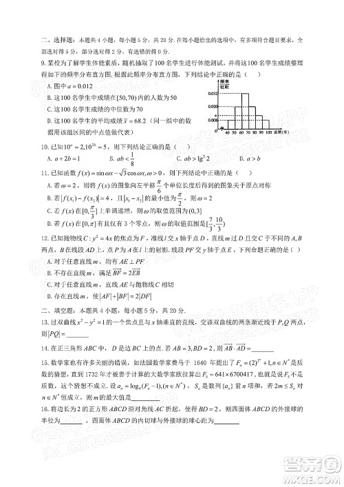 韶关市2022届高三综合测试二数学试题及答案