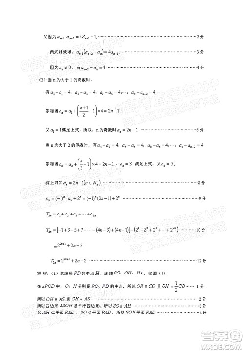 韶关市2022届高三综合测试二数学试题及答案