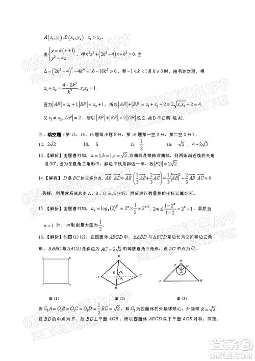 韶关市2022届高三综合测试二数学试题及答案