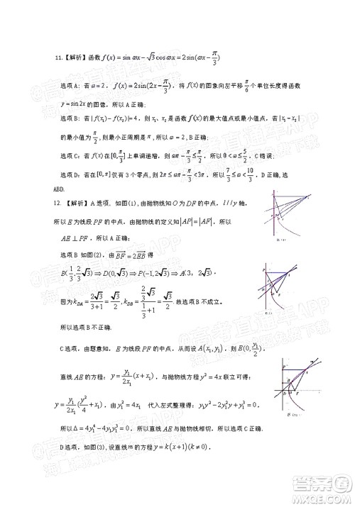 韶关市2022届高三综合测试二数学试题及答案