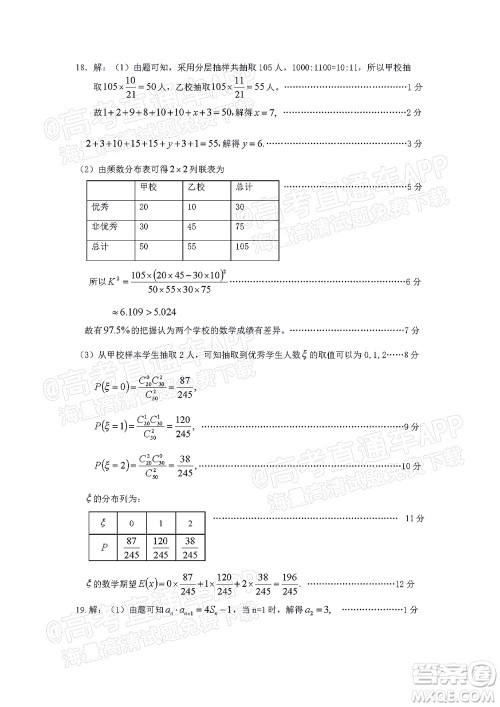 韶关市2022届高三综合测试二数学试题及答案