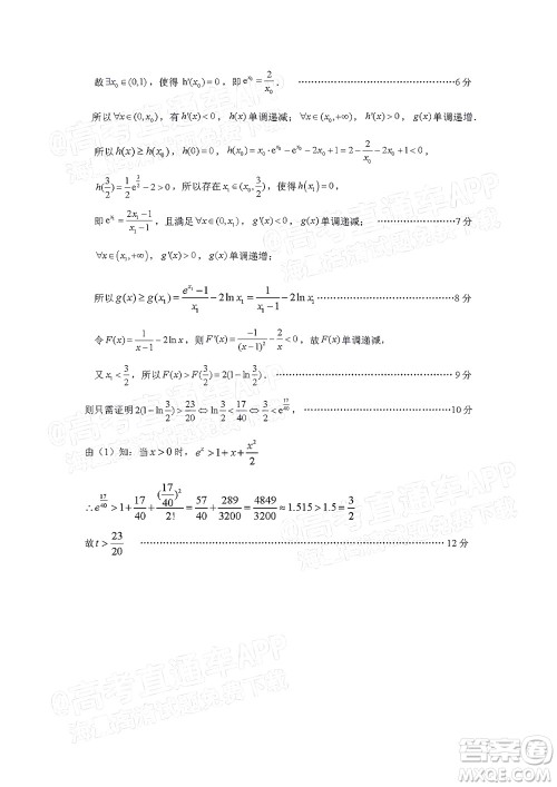 韶关市2022届高三综合测试二数学试题及答案