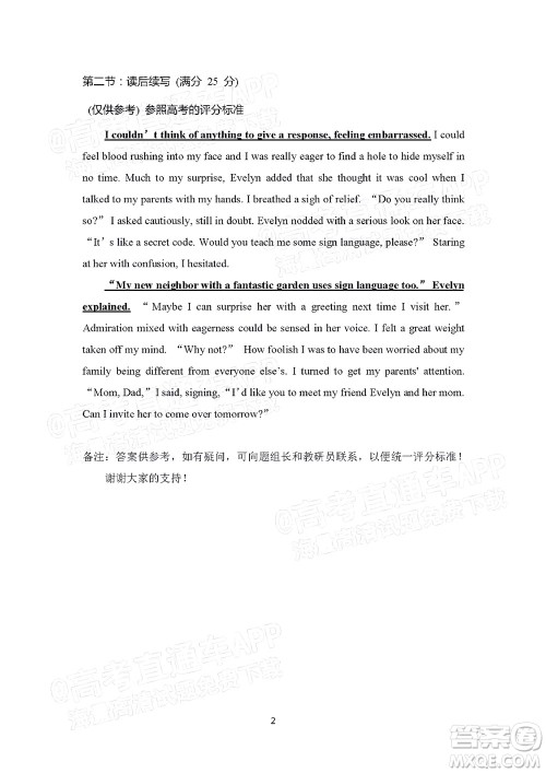 韶关市2022届高三综合测试二英语试题及答案 韶关市2022届高三综合测试二英语试题及答案