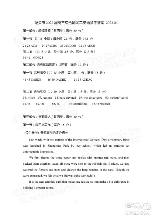 韶关市2022届高三综合测试二英语试题及答案 韶关市2022届高三综合测试二英语试题及答案