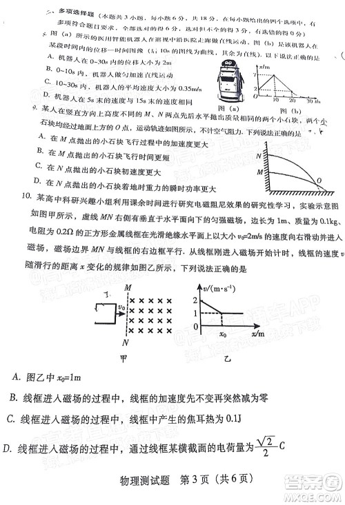 韶关市2022届高三综合测试二物理试题及答案