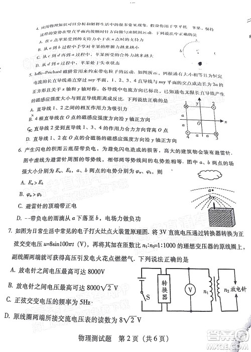 韶关市2022届高三综合测试二物理试题及答案