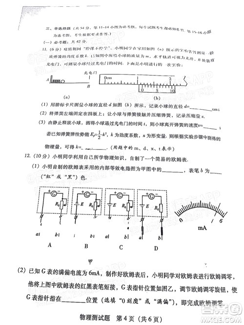 韶关市2022届高三综合测试二物理试题及答案