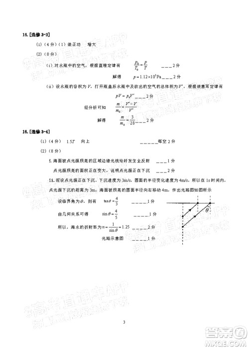 韶关市2022届高三综合测试二物理试题及答案