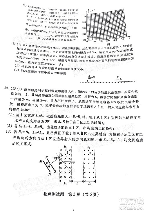 韶关市2022届高三综合测试二物理试题及答案