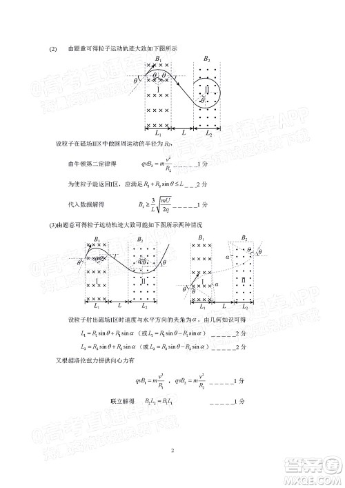 韶关市2022届高三综合测试二物理试题及答案