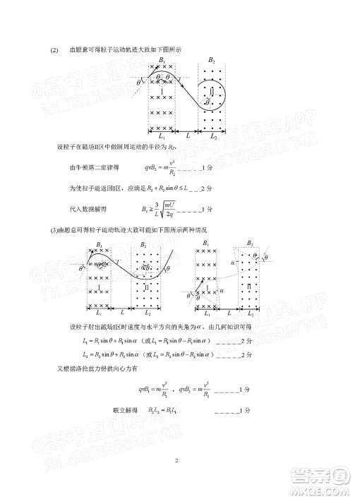 韶关市2022届高三综合测试二物理试题及答案