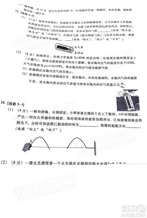 韶关市2022届高三综合测试二物理试题及答案