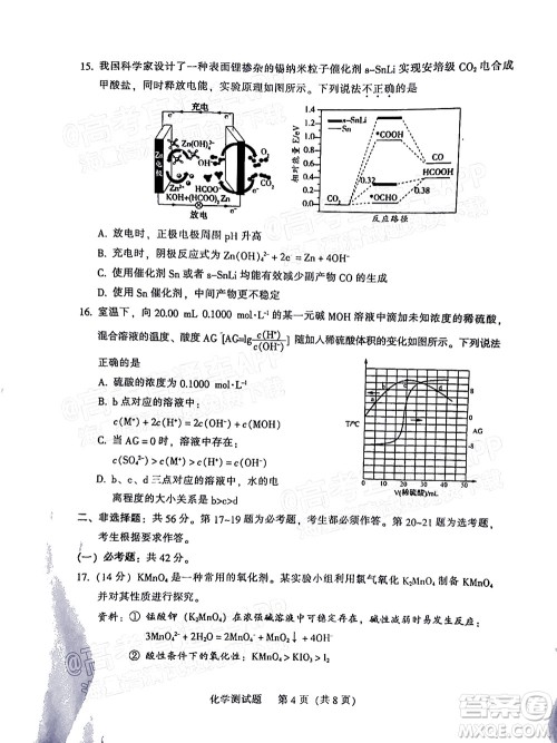 韶关市2022届高三综合测试二化学试题及答案