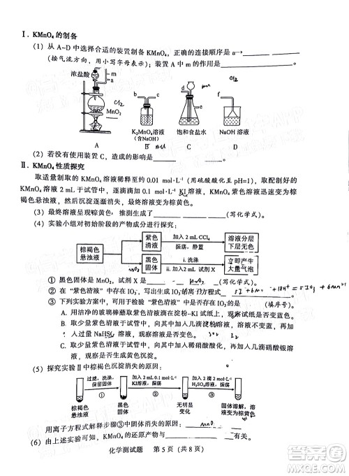 韶关市2022届高三综合测试二化学试题及答案 韶关市2022届高三综合测试二化学试题及答案