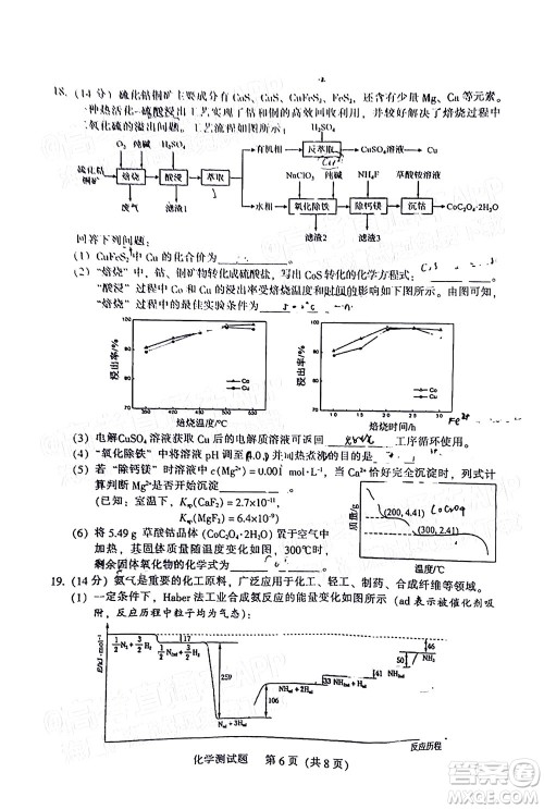 韶关市2022届高三综合测试二化学试题及答案