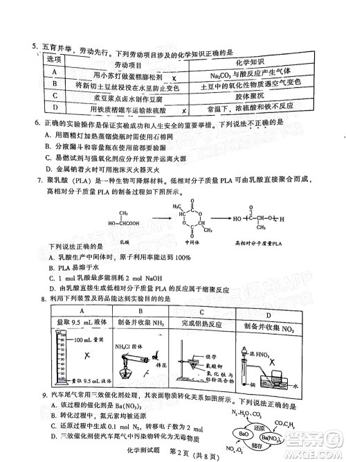 韶关市2022届高三综合测试二化学试题及答案