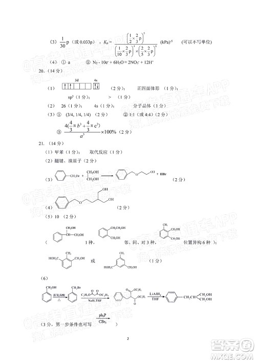 韶关市2022届高三综合测试二化学试题及答案 韶关市2022届高三综合测试二化学试题及答案