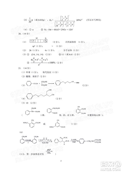韶关市2022届高三综合测试二化学试题及答案