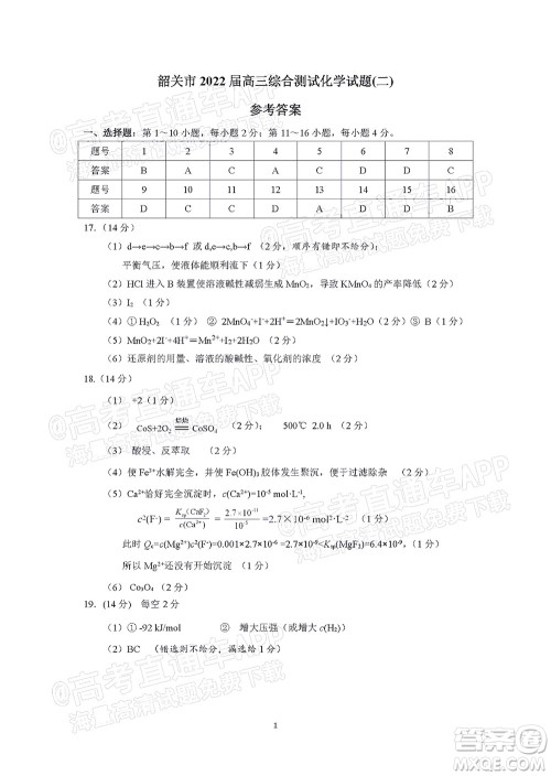 韶关市2022届高三综合测试二化学试题及答案