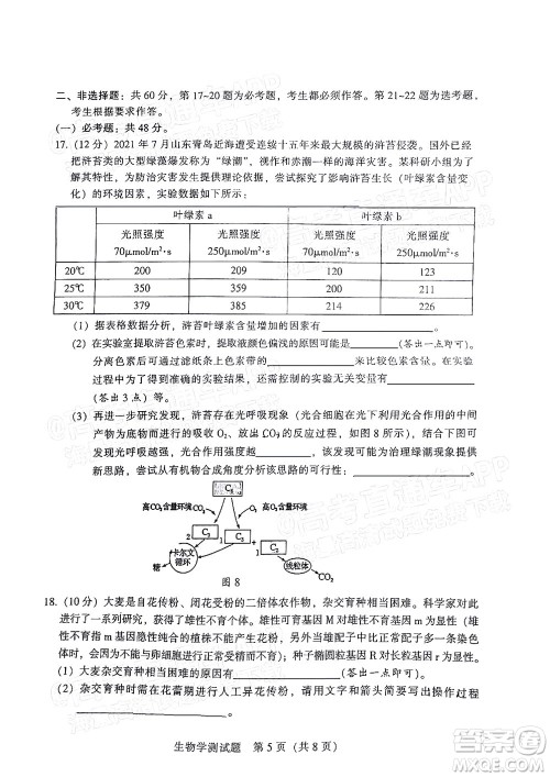 韶关市2022届高三综合测试二生物学试题及答案 韶关市2022届高三综合测试二生物学试题及答案