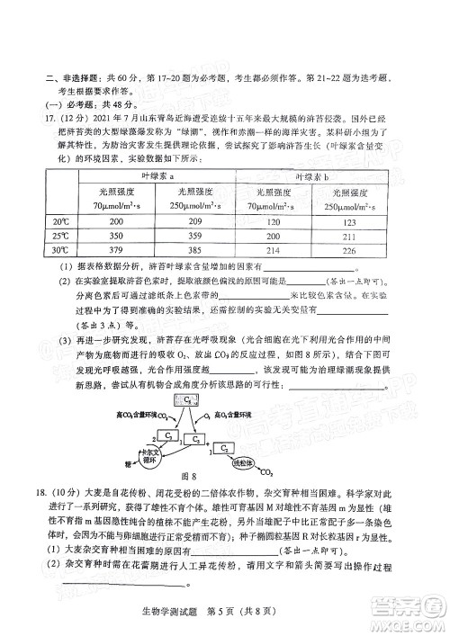 韶关市2022届高三综合测试二生物学试题及答案