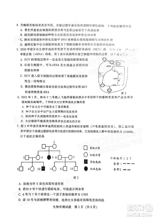 韶关市2022届高三综合测试二生物学试题及答案