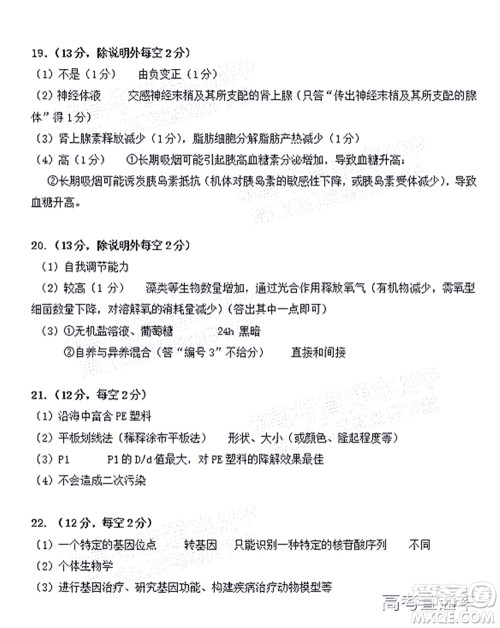 韶关市2022届高三综合测试二生物学试题及答案 韶关市2022届高三综合测试二生物学试题及答案