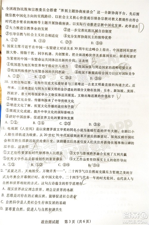 韶关市2022届高三综合测试二政治试题及答案 韶关市2022届高三综合测试二政治试题及答案