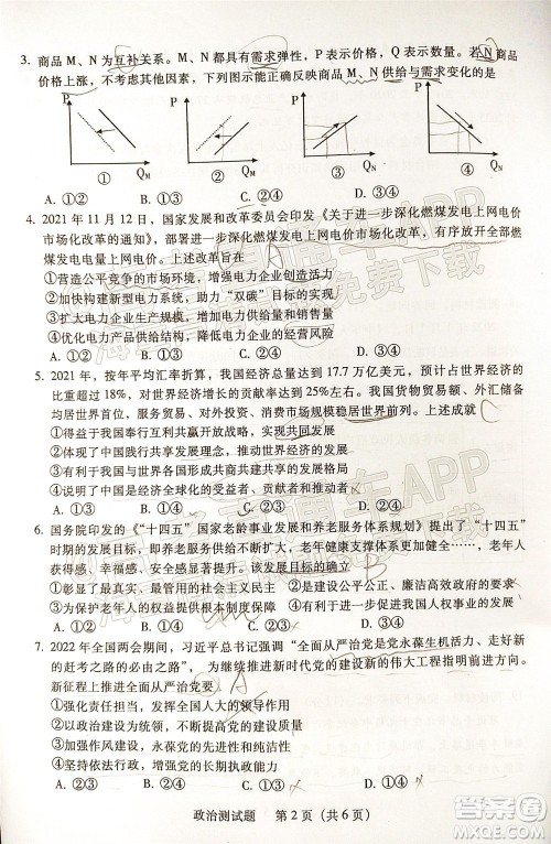 韶关市2022届高三综合测试二政治试题及答案 韶关市2022届高三综合测试二政治试题及答案