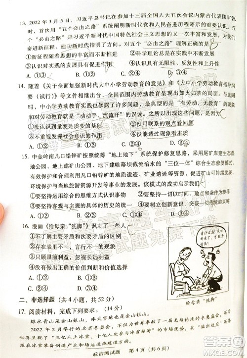 韶关市2022届高三综合测试二政治试题及答案 韶关市2022届高三综合测试二政治试题及答案
