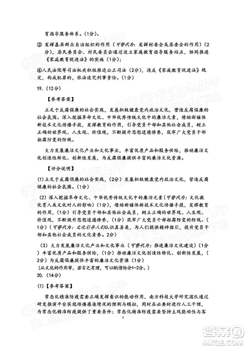韶关市2022届高三综合测试二政治试题及答案 韶关市2022届高三综合测试二政治试题及答案