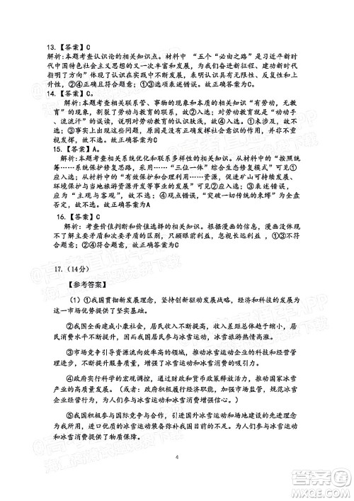 韶关市2022届高三综合测试二政治试题及答案 韶关市2022届高三综合测试二政治试题及答案