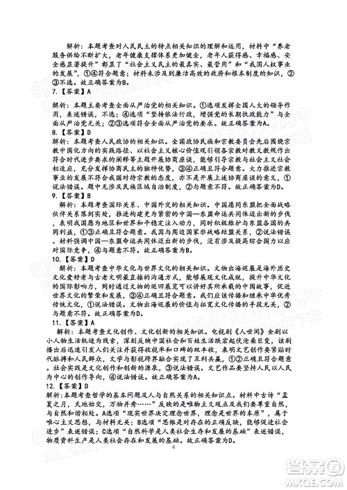 韶关市2022届高三综合测试二政治试题及答案 韶关市2022届高三综合测试二政治试题及答案