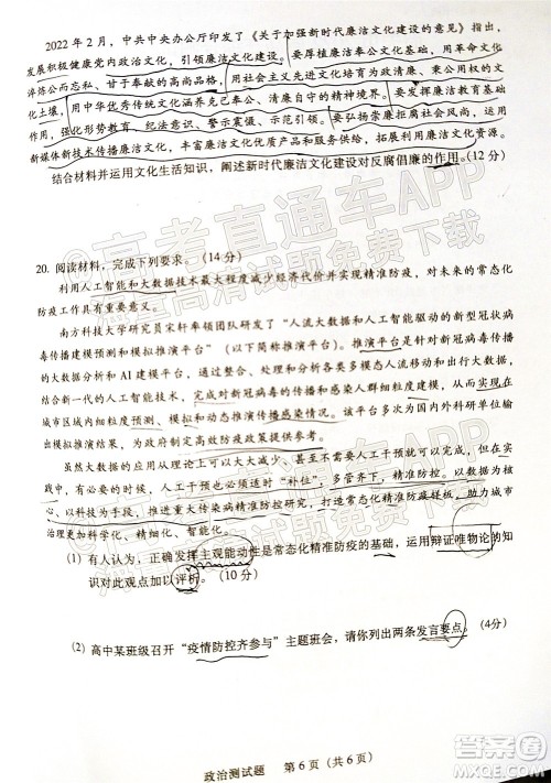 韶关市2022届高三综合测试二政治试题及答案 韶关市2022届高三综合测试二政治试题及答案