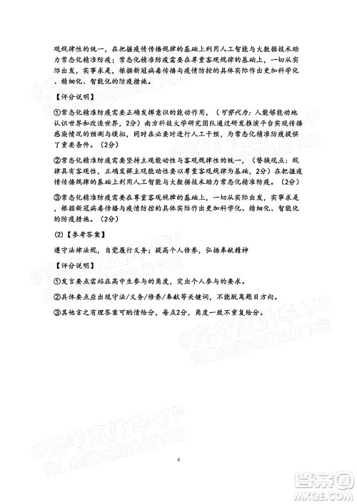 韶关市2022届高三综合测试二政治试题及答案 韶关市2022届高三综合测试二政治试题及答案