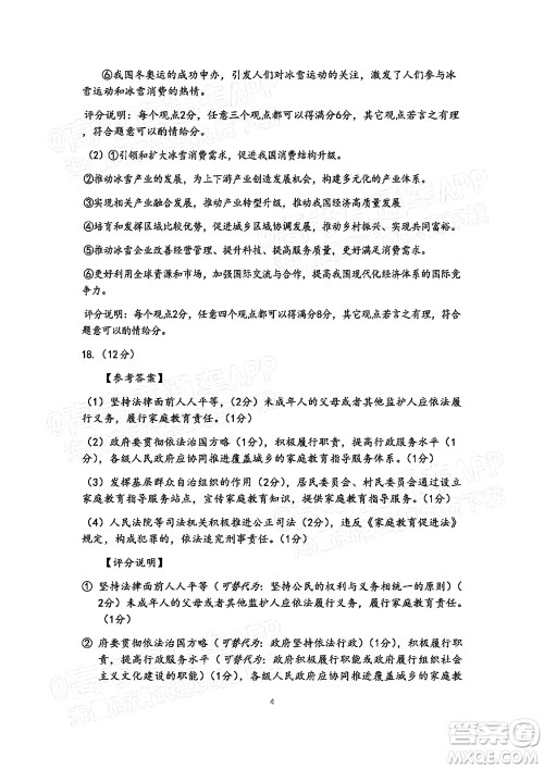 韶关市2022届高三综合测试二政治试题及答案 韶关市2022届高三综合测试二政治试题及答案