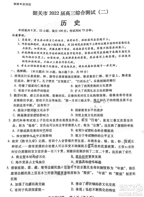 韶关市2022届高三综合测试二历史试题及答案 韶关市2022届高三综合测试二历史试题及答案