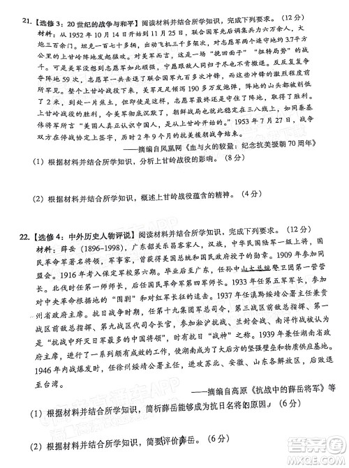 韶关市2022届高三综合测试二历史试题及答案 韶关市2022届高三综合测试二历史试题及答案