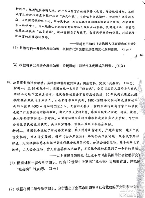 韶关市2022届高三综合测试二历史试题及答案 韶关市2022届高三综合测试二历史试题及答案